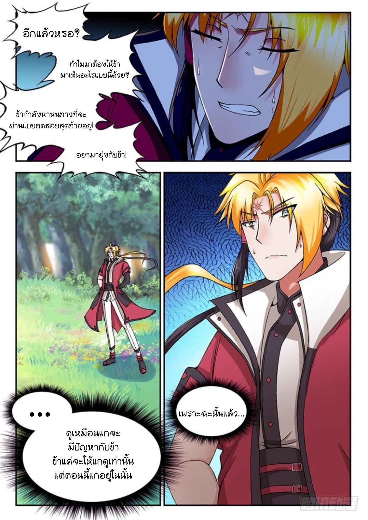 สุดยอดมังกรทะยานสวรรค์ ตอนที่ 20 หน้า 5