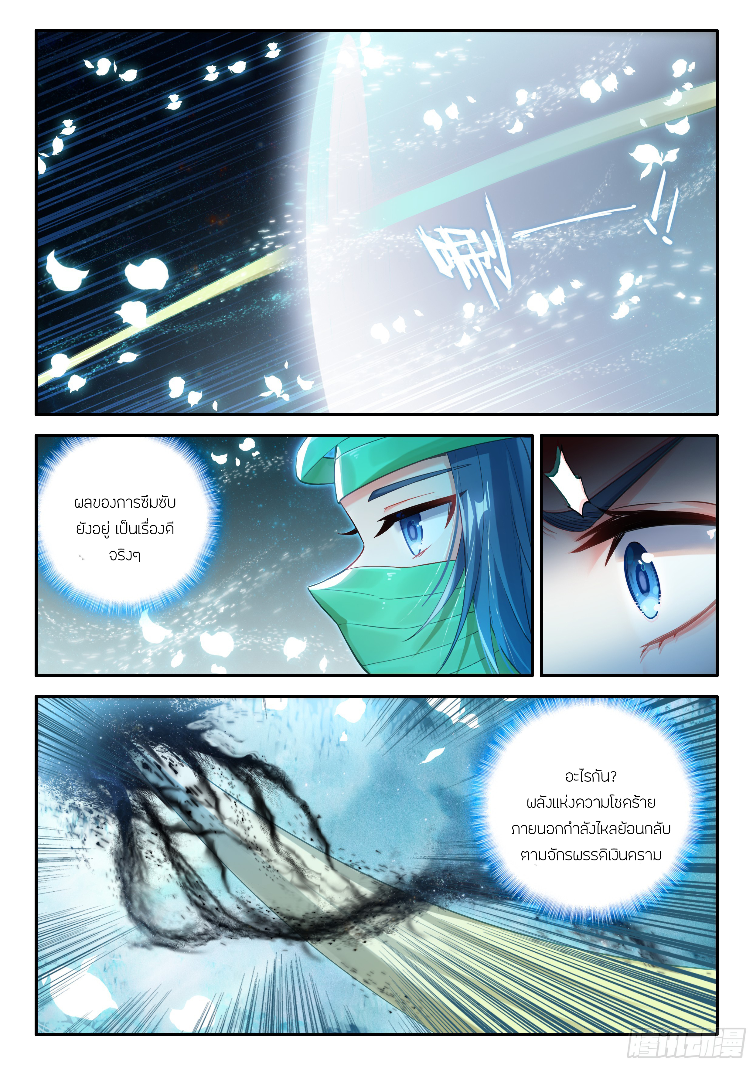 Douluo Dalu 5 - Rebirth of Tang san ตอนที่ 157 หน้า 9