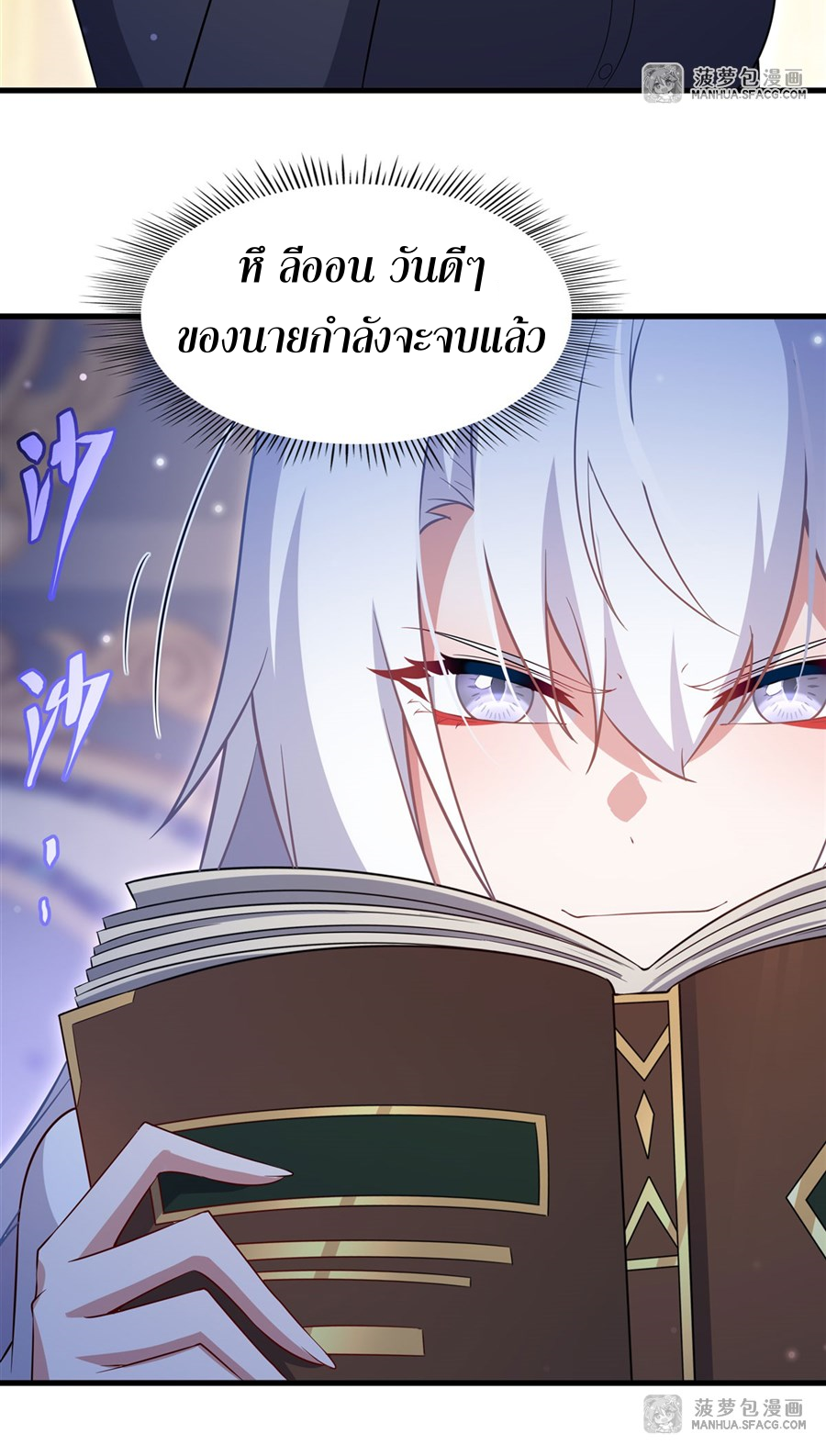 Shut Up, Evil Dragon! I don't want to raise a child with you anymore ตอนที่ 33 หน้า 11