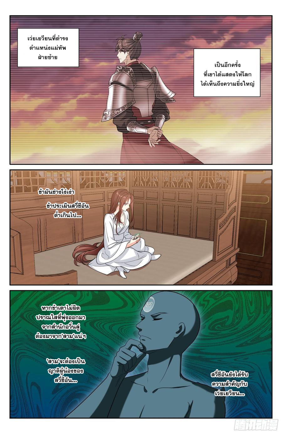 ผู้พิทักษ์รัตติกาล ตอนที่ 239 หน้า 19