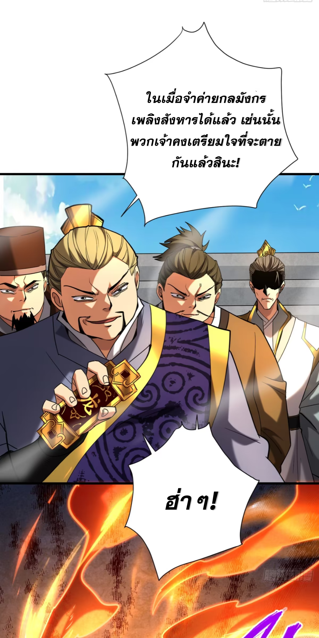 My Disciples Cultivate, While I Slack Off!  ศิษย์ของข้าฝกฝน ส่วนข้าขี้เกียจ ตอนที่ 116 หน้า 30