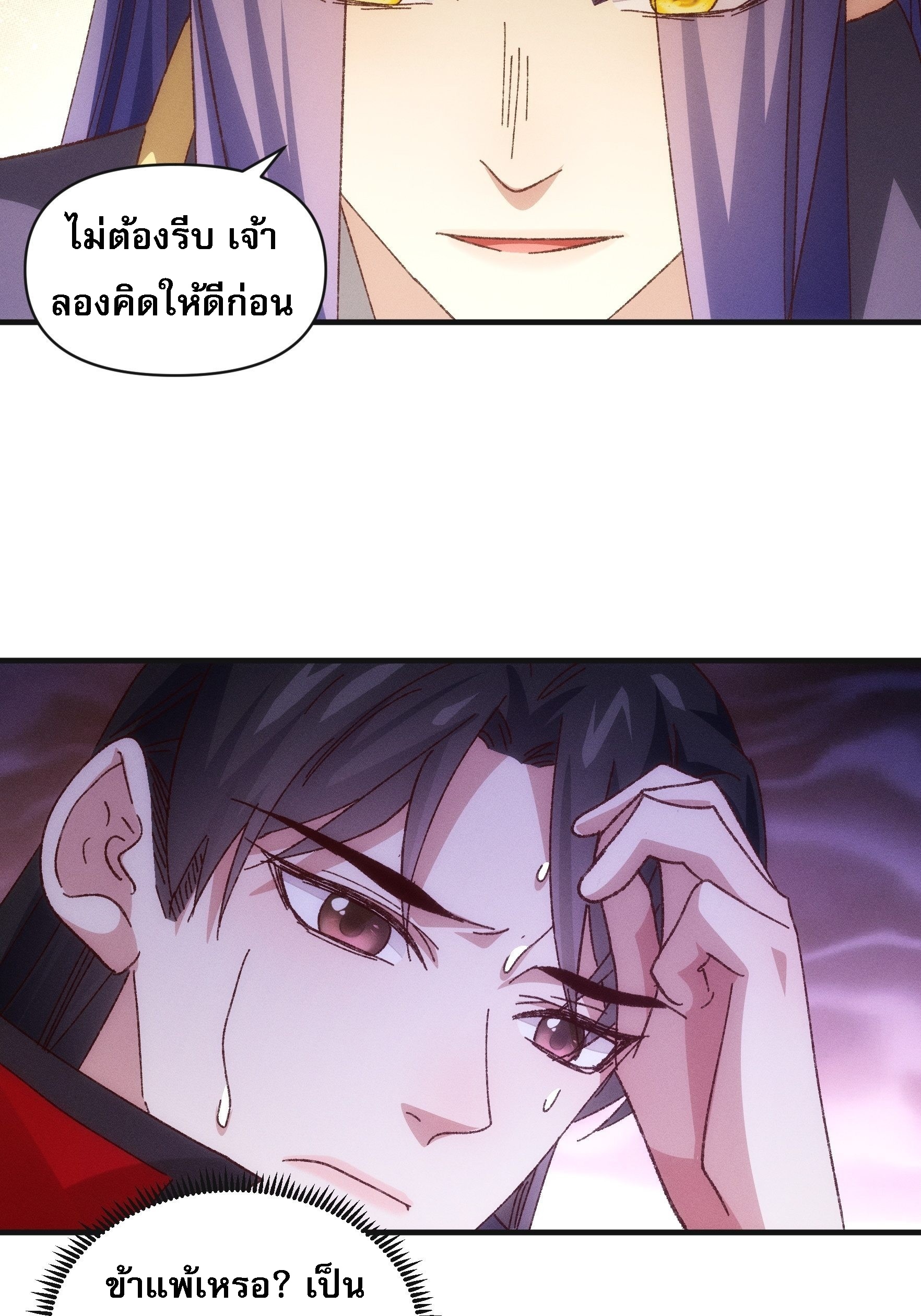 ข้าจะกำหนดชะตาตัวเอง ทันจีน ตอนที่ 80 หน้า 9