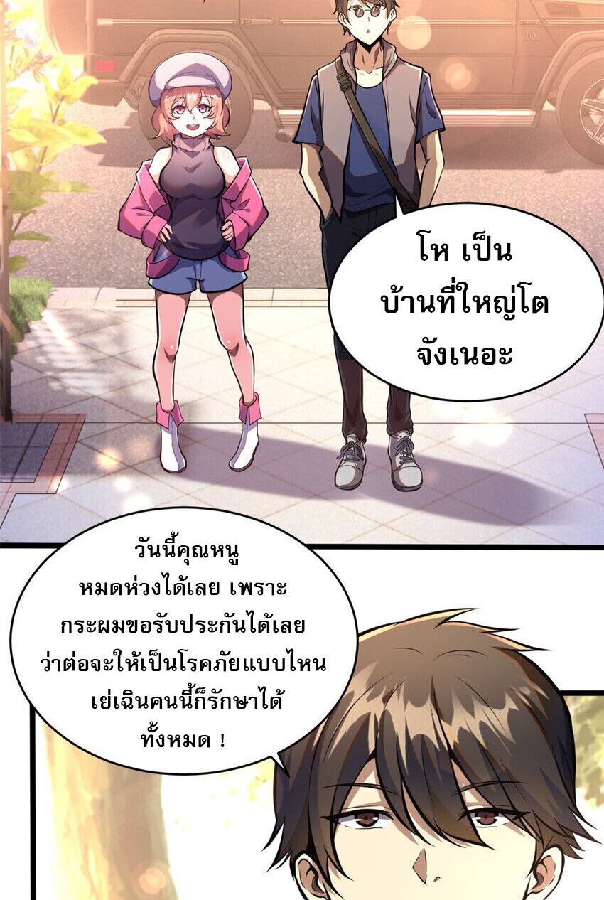 Urban god medicine ตอนที่ 9 หน้า 4