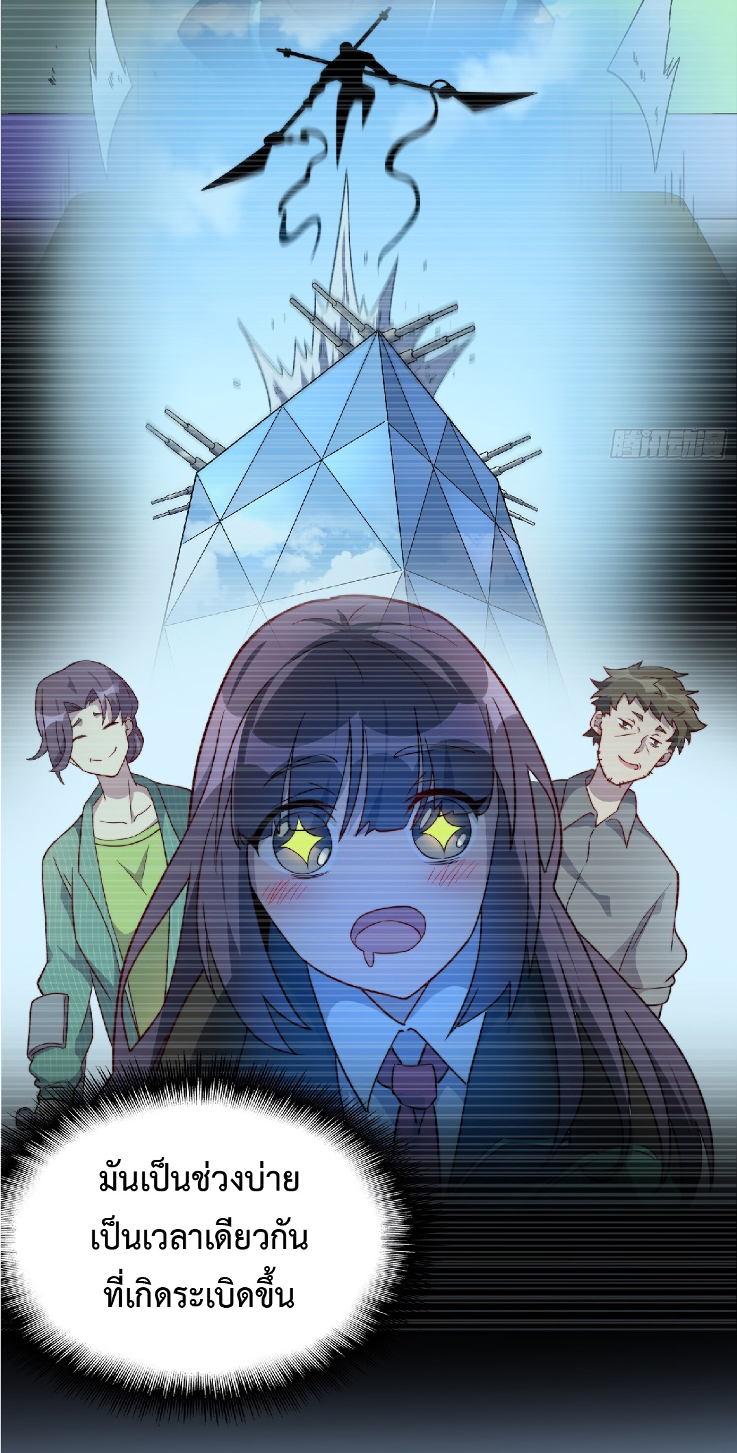 The People On Earth Are Too Ferocious ตอนที่ 128 หน้า 24