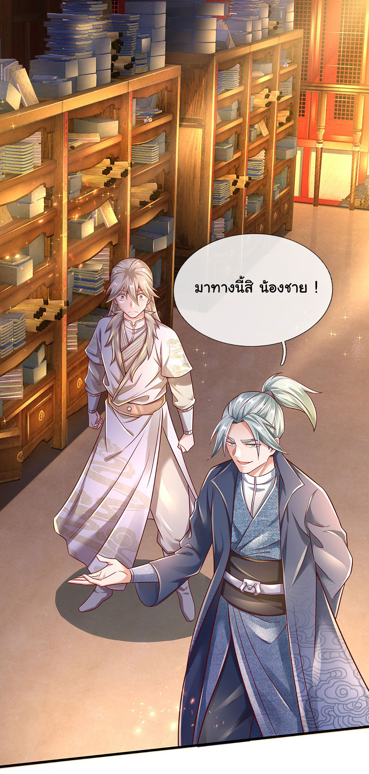 ยอดยุทธมารโอสถ ตอนที่ 29 หน้า 13