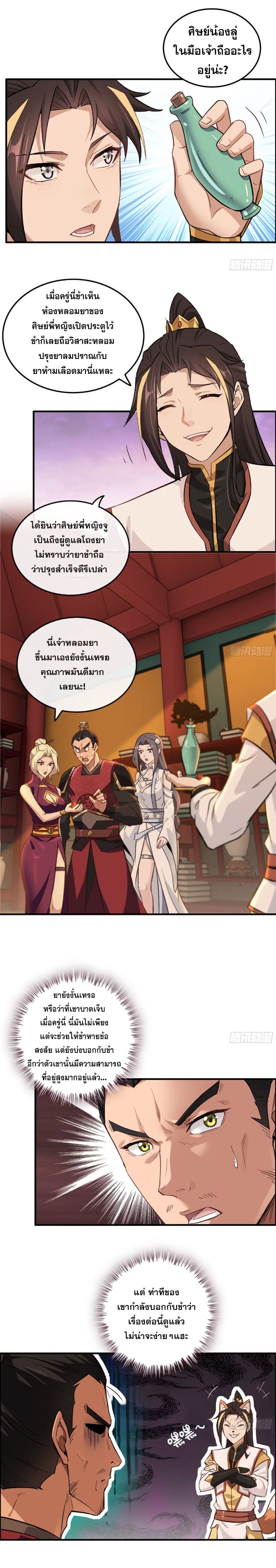 ชีวิตนี้ขอฝึกเป็นเซียนให้ฟ้าเห็น ตอนที่ 8 หน้า 6