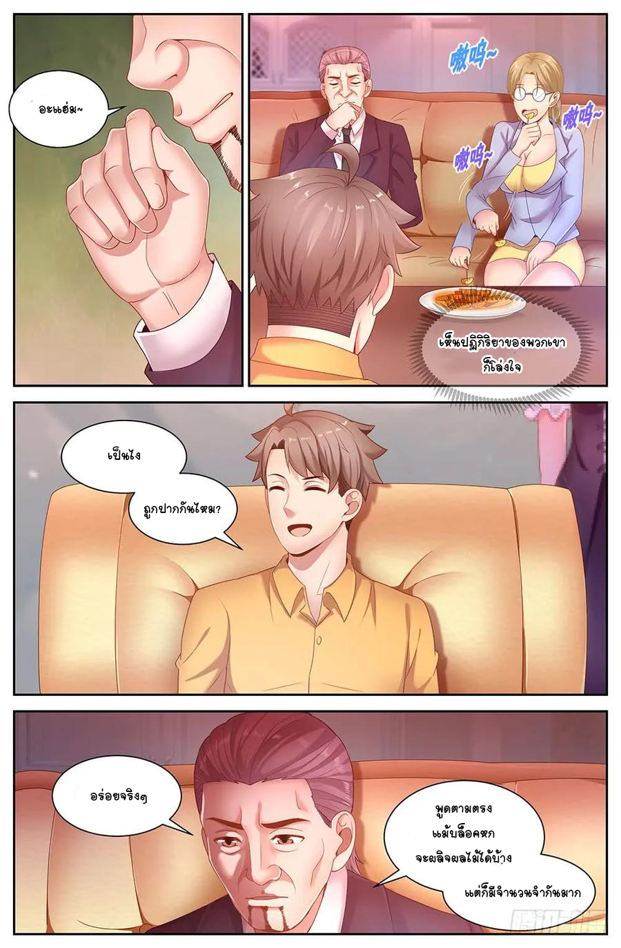 ฉันมีคฤหาสน์ในโลกหลังหายนะ ตอนที่ 31 หน้า 11