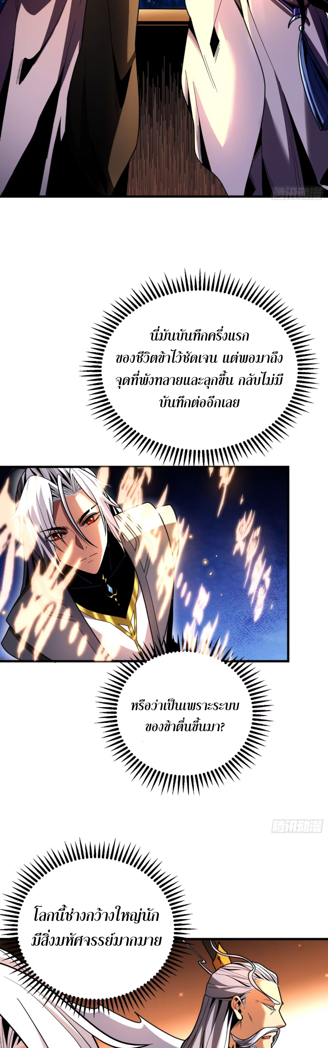 My Disciples Cultivate, While I Slack Off!  ศิษย์ของข้าฝกฝน ส่วนข้าขี้เกียจ ตอนที่ 51 หน้า 14