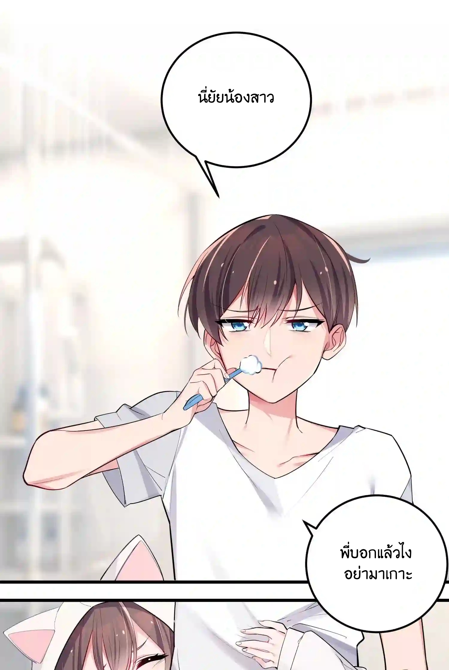 แฟนปลอมแล้วไง(我的假女友正全力防禦她們的進攻) ตอนที่ 3 หน้า 34