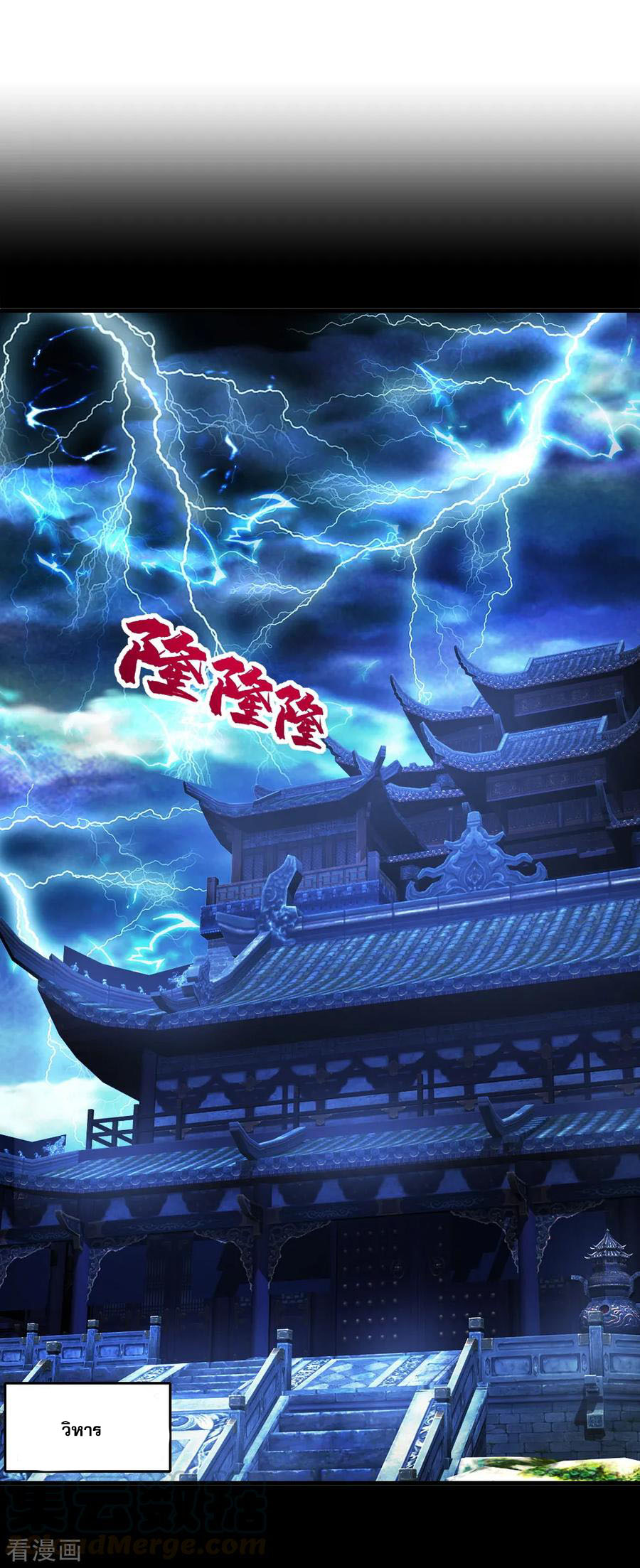 เทพอสูรสยบฟ้า ตอนที่ 81 หน้า 18