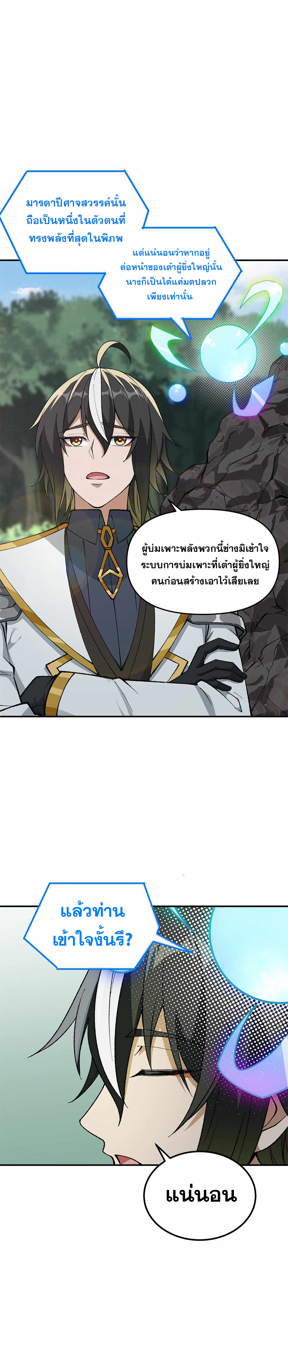 ผู้ยิ่งใหญ่มิได้โง่เสียหน่อย(The Heavenly Path Is Not Stupid) ตอนที่ 21 หน้า 24