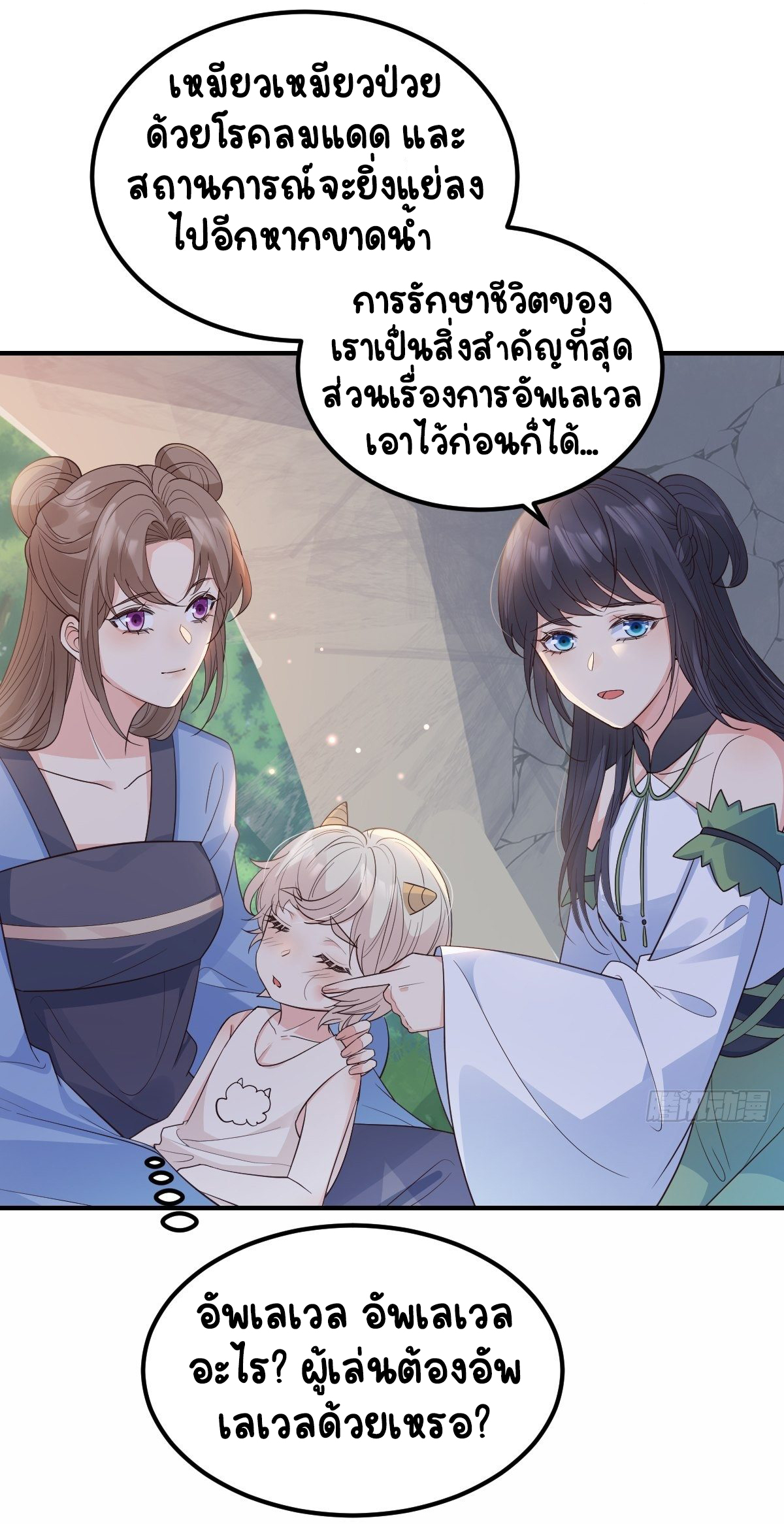 ปีศาจจิ้งจอกของฉันวันนี้ก็ยังเป็นเด็กดี? ตอนที่ 39 หน้า 31