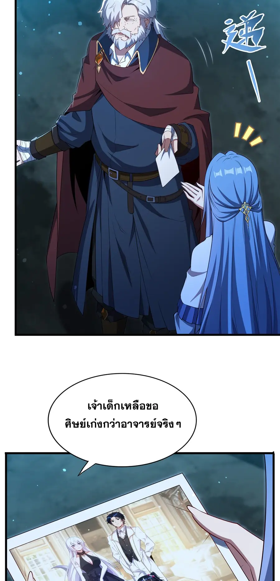 Shut Up, Evil Dragon! I don't want to raise a child with you anymore ตอนที่ 60 หน้า 19