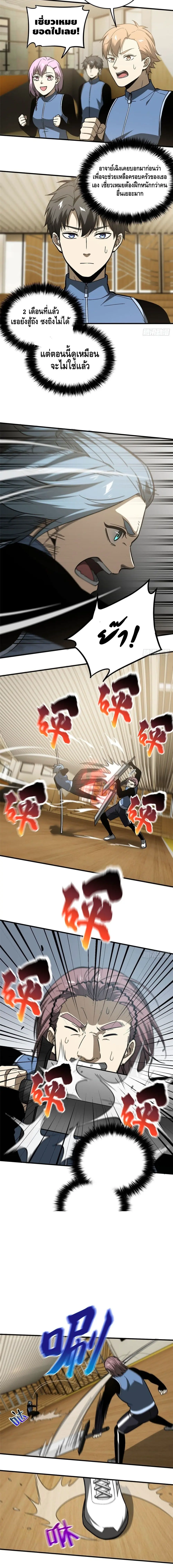 [ชนจีน] ระบบจอมยุทธ์สุดโกงแห่งโลกคู่ขนาน - Global Martial Arts ตอนที่ 75 หน้า 6