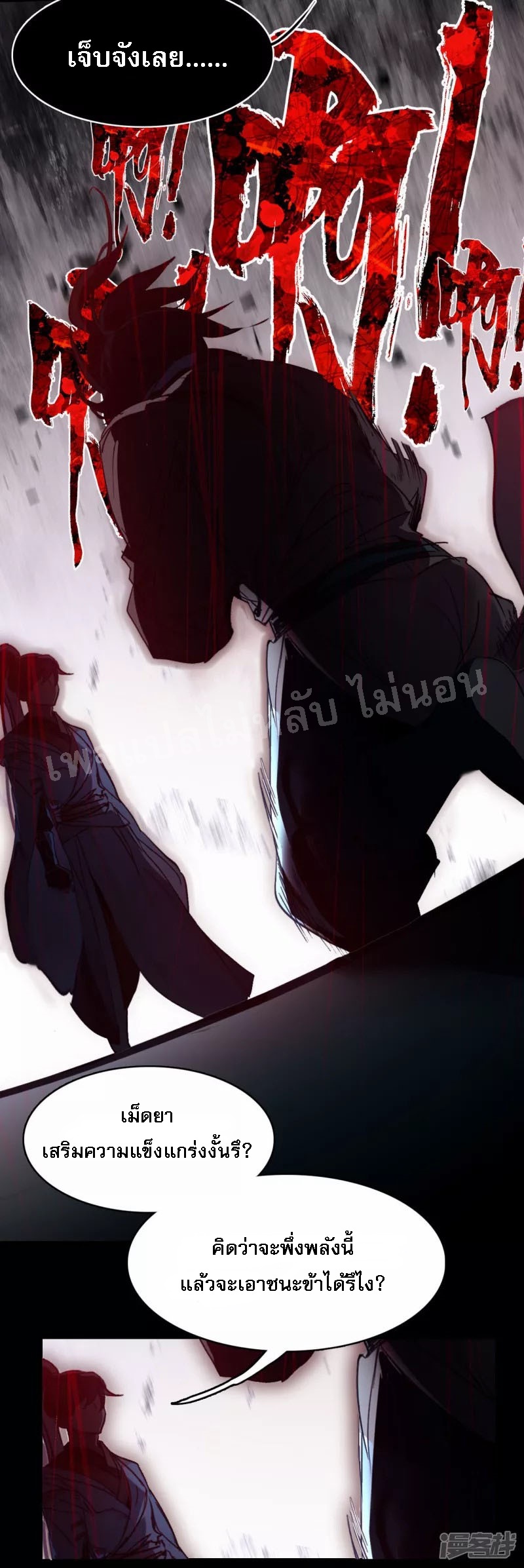 |.การเกิดใหม่ของจักรพรรดิมังกร ตอนที่ 5 หน้า 20