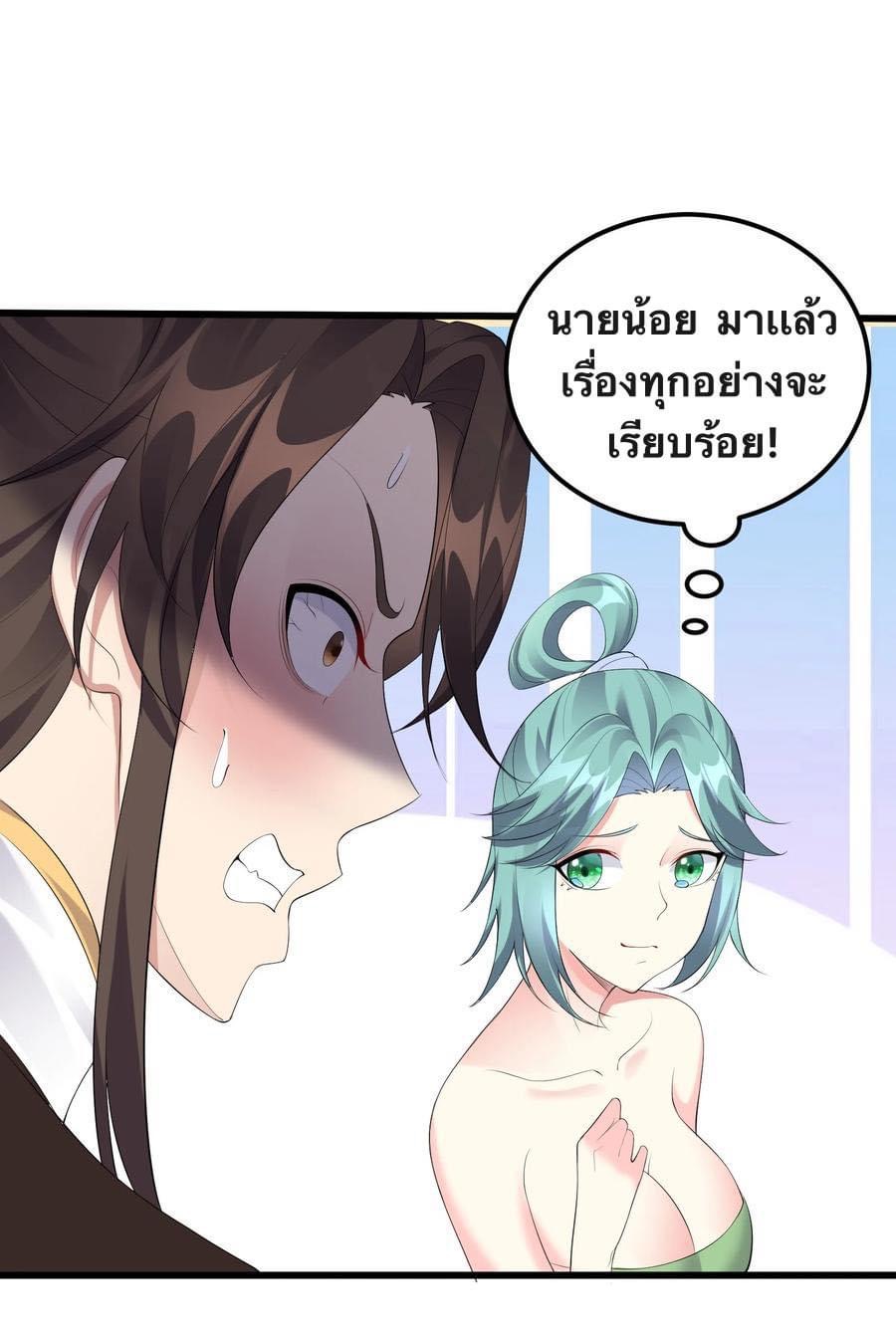 เทพวายร้ายกลับชาติมาเกิดใหม่ ตอนที่ 127 หน้า 4
