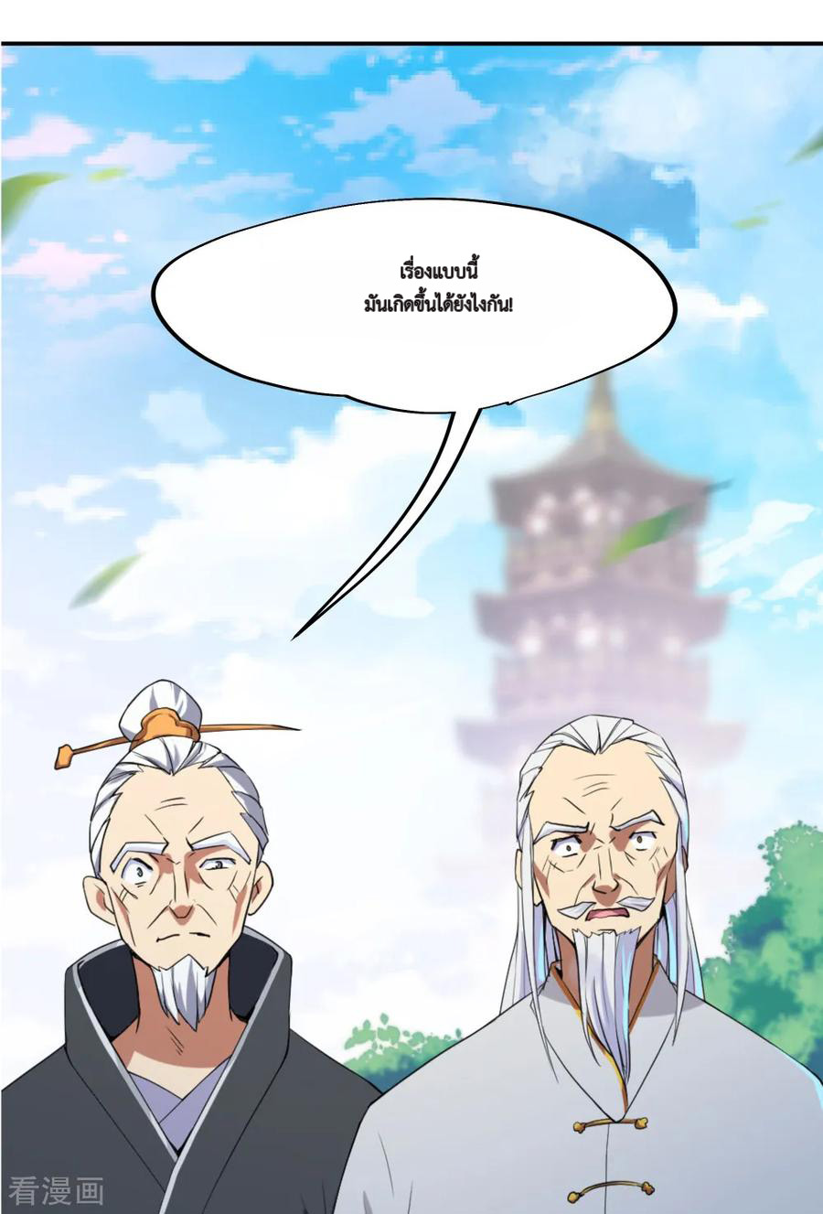 peerless battle spirit ตอนที่ 2 หน้า 11