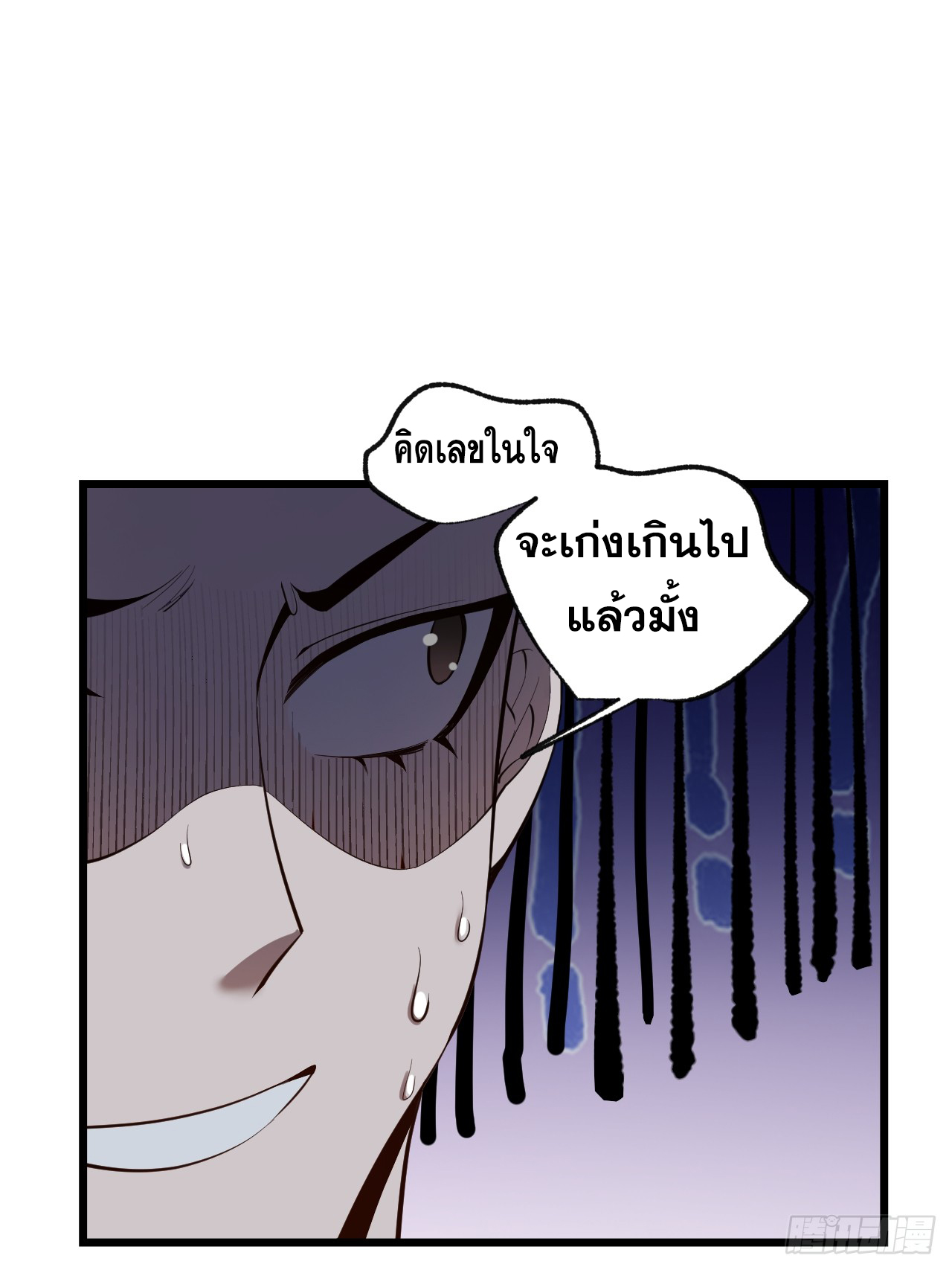 สุริยันและจันทรา ตอนที่ 16 หน้า 23