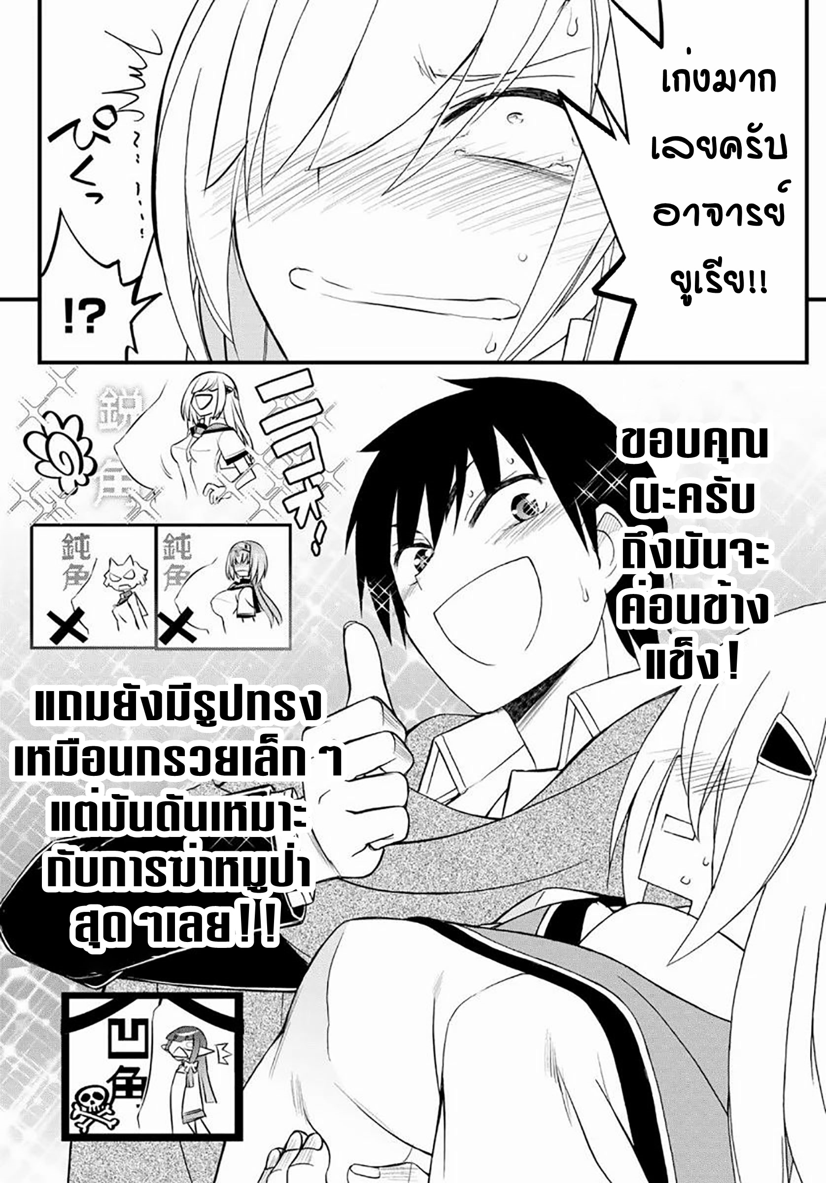 Soukyuu no Shihaisha: Isekai ni Tensei shitara Sekai no oppai wa Ore no mono! ตอนที่ 7 หน้า 16