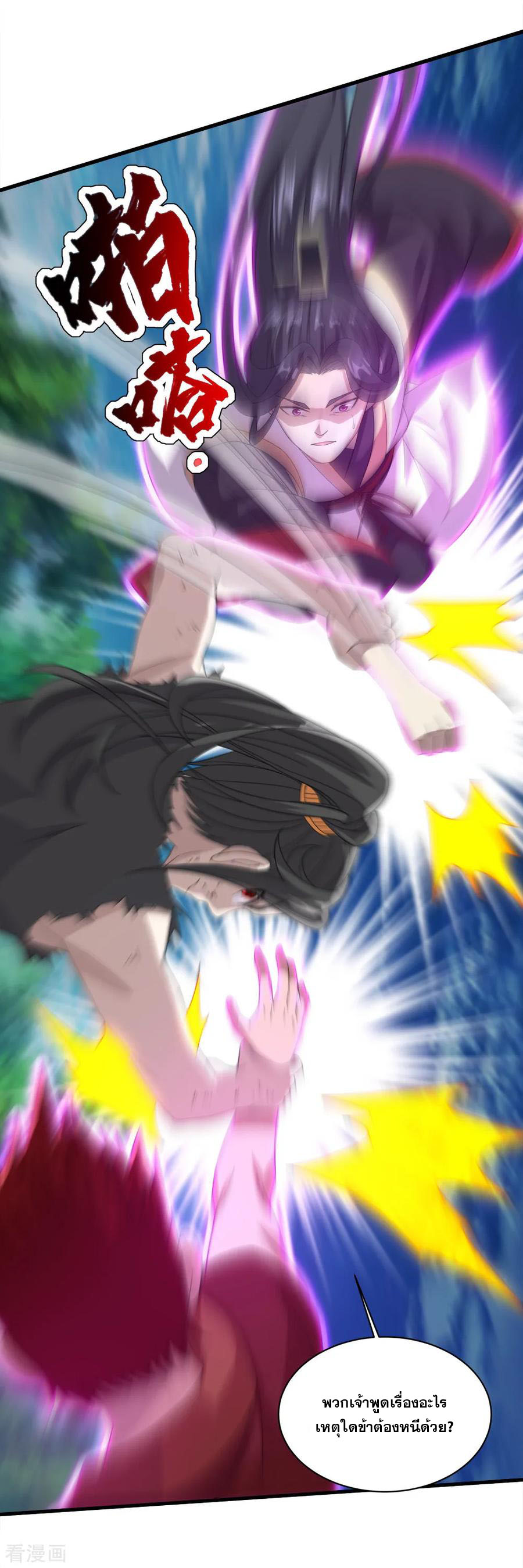 เทพอสูรสยบฟ้า ตอนที่ 37 หน้า 22