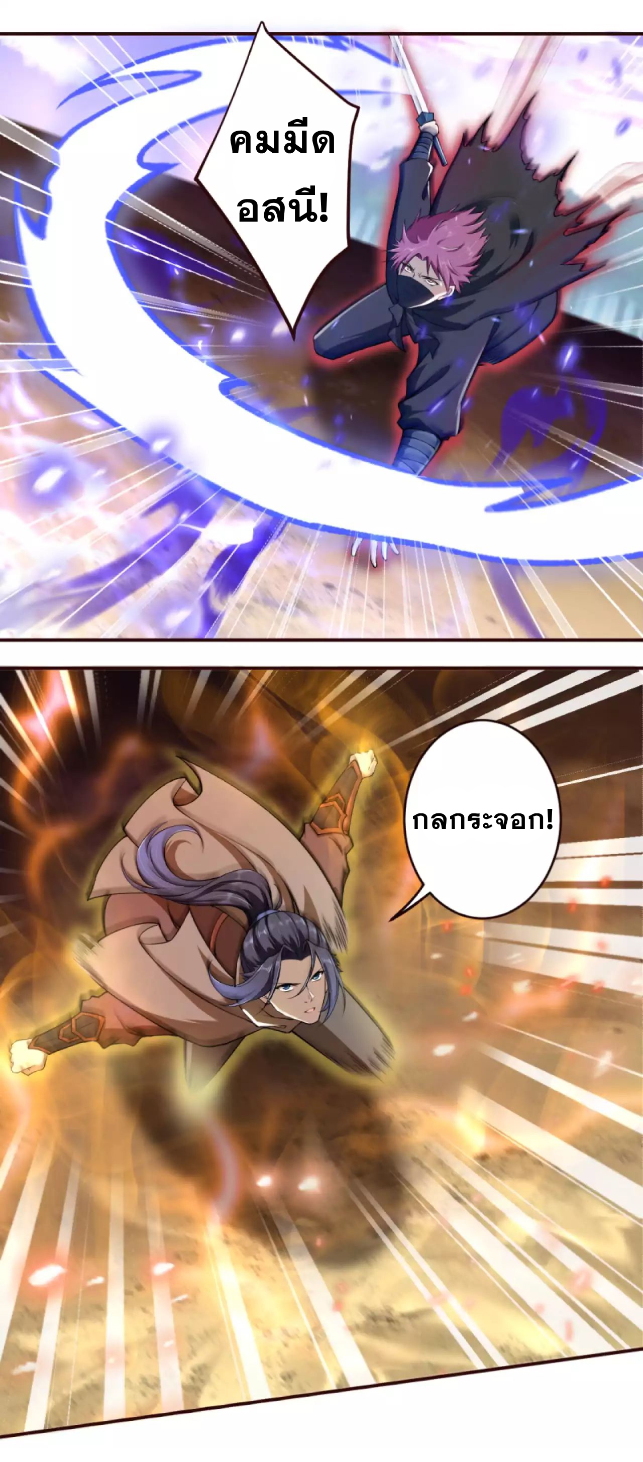 Against the Gods - อสูรพลิกฟ้า ตอนที่ 282 หน้า 18