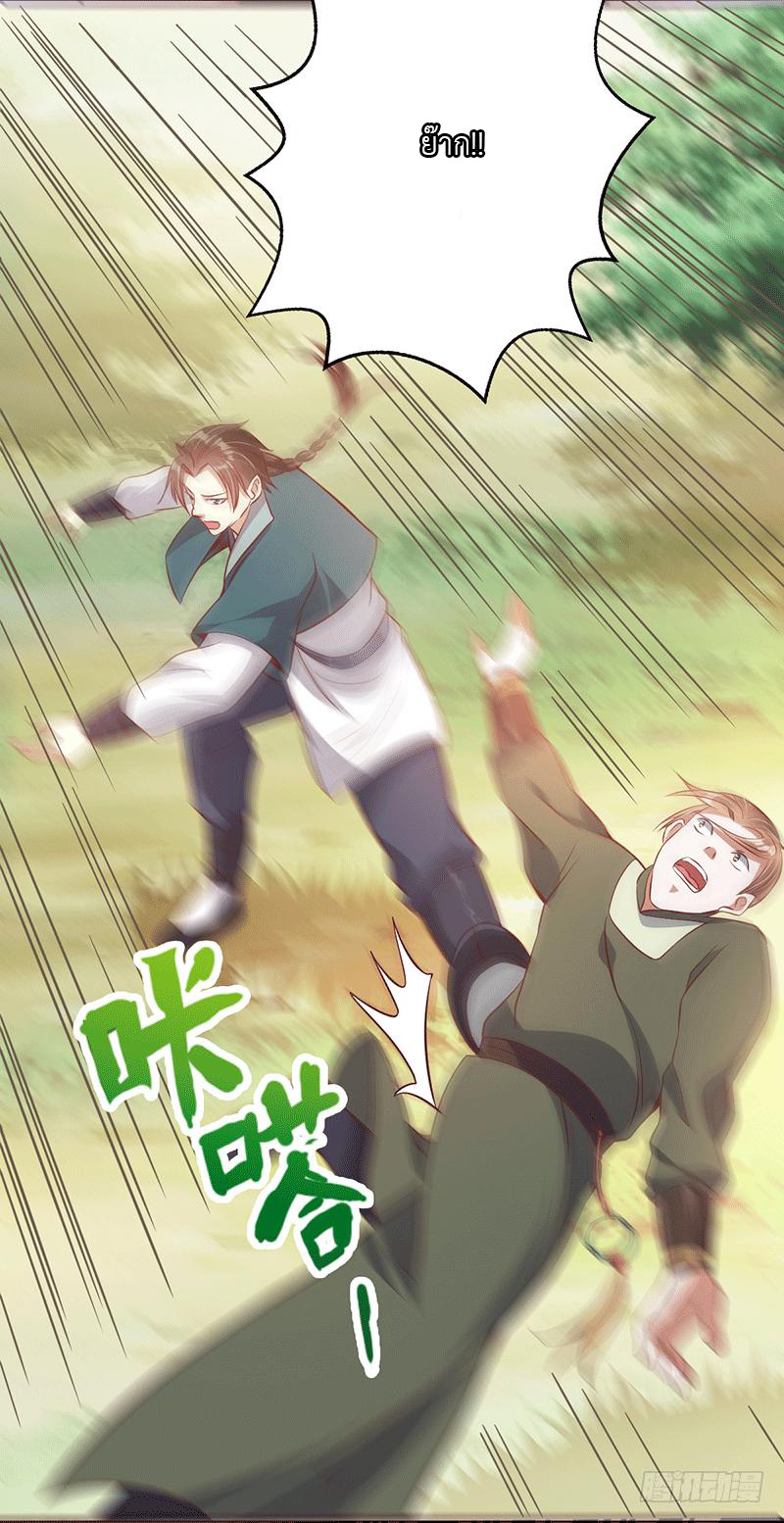 Peerless Scripture of Chaos ตอนที่ 23 หน้า 33