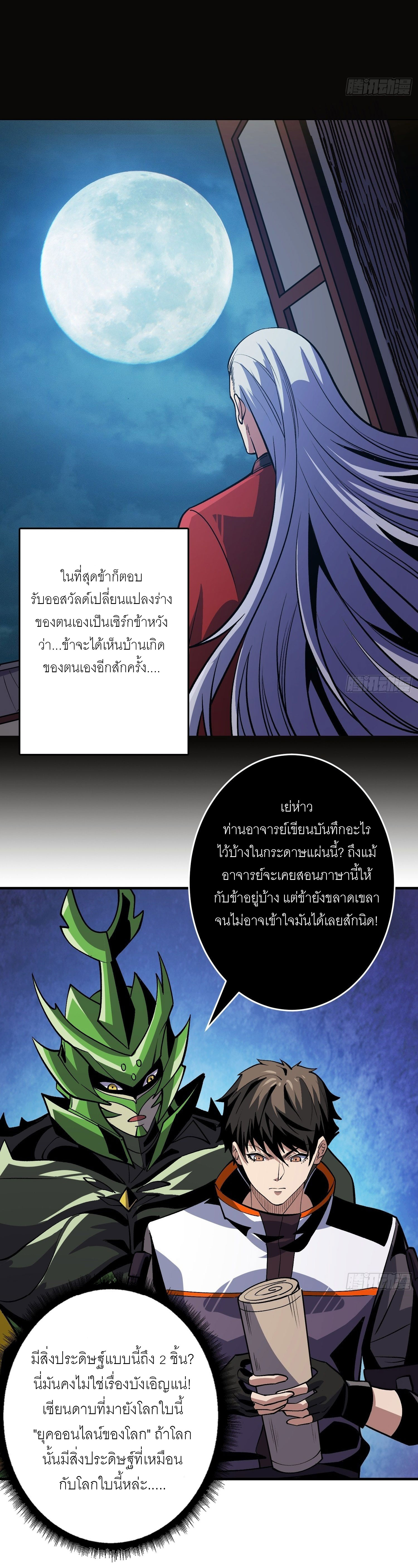 (ชนจีน) IT STARTS WITH A KINGPIN ACCOUNT - จุติจอมราชัน ตอนที่ 179 หน้า 3