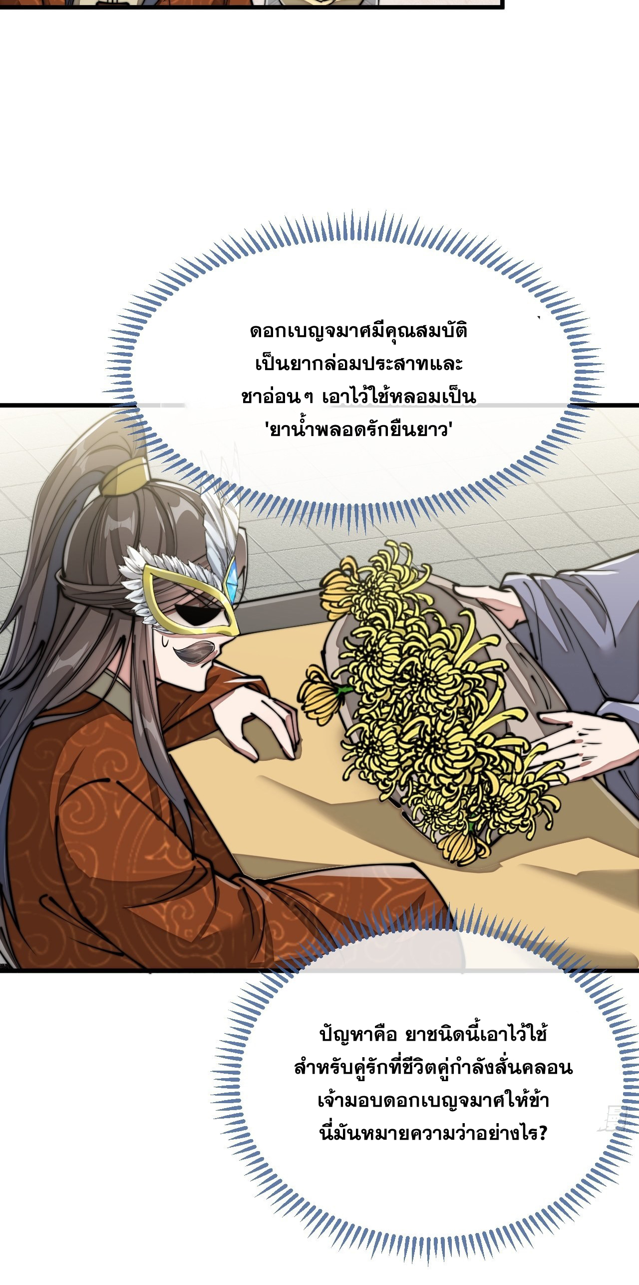 บุรุษที่มีโชค คงไม่ใช่ข้าแล้วแหละ ตอนที่ 91 หน้า 18