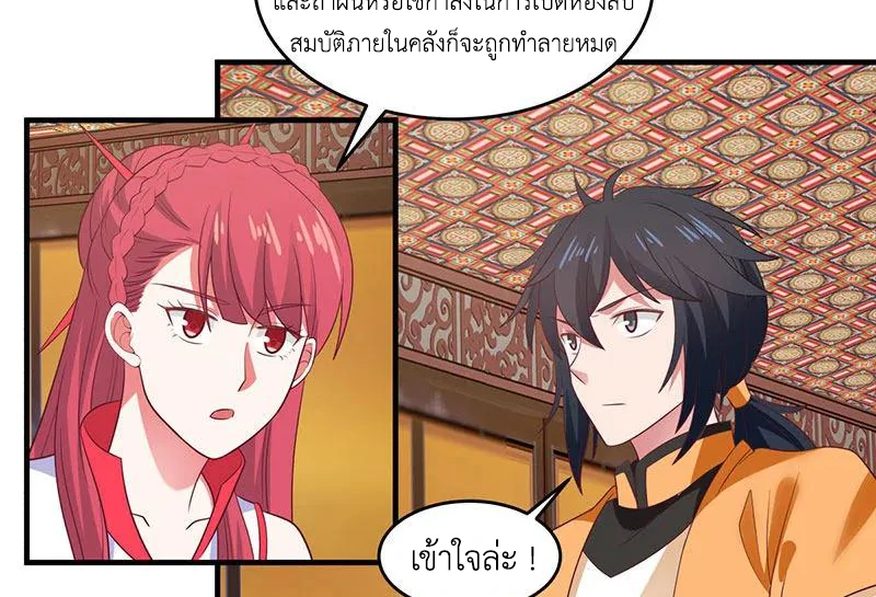 Chaos Alchemist (วิบัติการณ์เทพเซียนโอสถ) ตอนที่ 82 หน้า 43