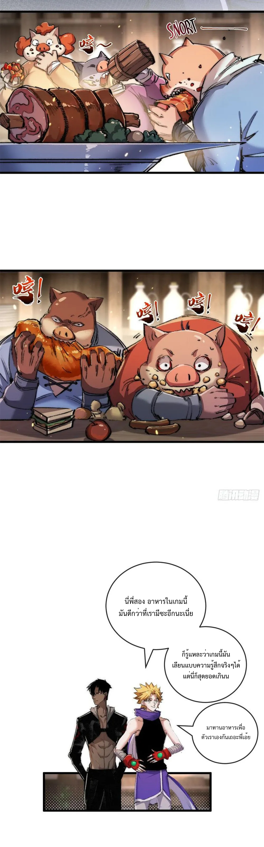 ผู้ล่าสังหารจันทรา ตอนที่ 17 หน้า 17