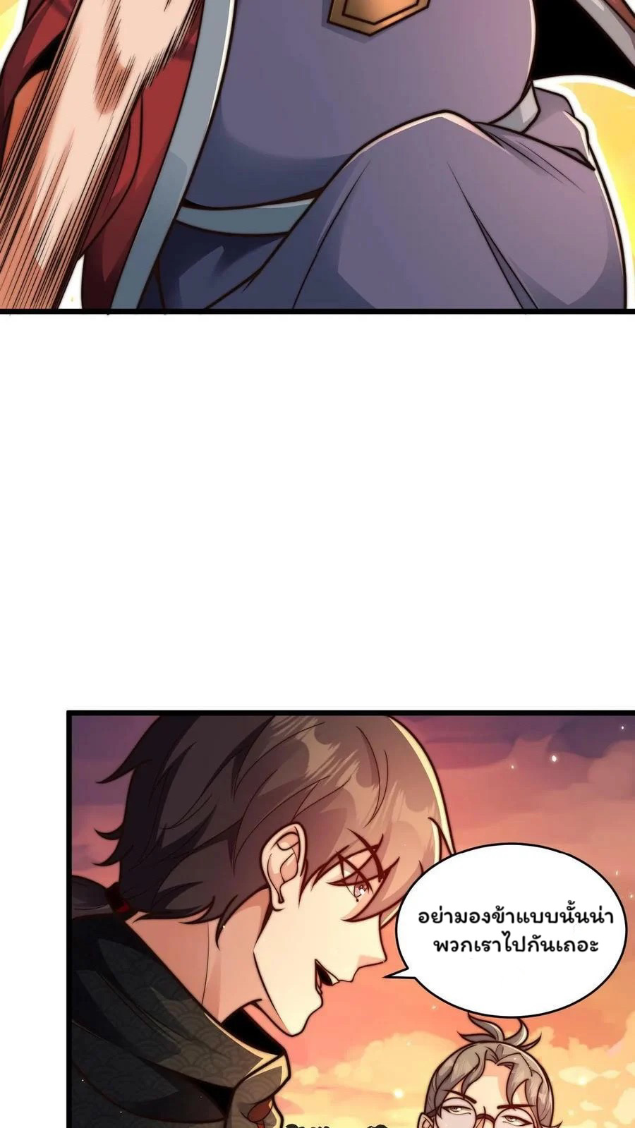 ระบบไร้เทียมทานเมื่อถูกปีศาจโจมตี ตอนที่ 52 หน้า 22