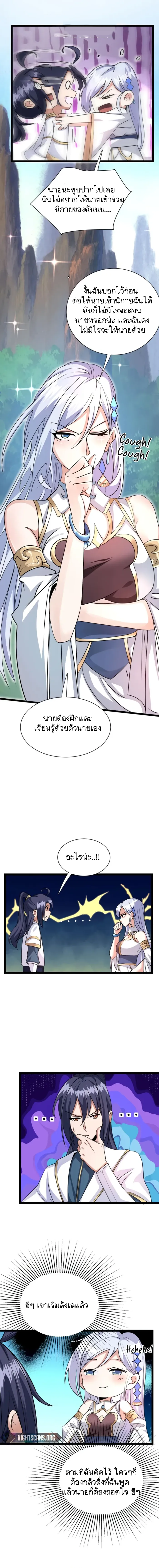 Mixed Fantasy – My Journey To Become Invincible From Big-Spending Begins! ตอนที่ 2 หน้า 4