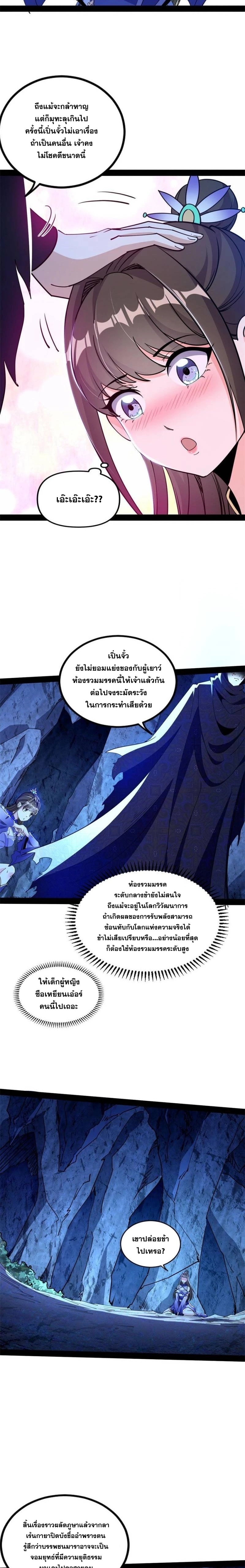 I'm an Evil God ข้าคือจักรพรรดิปีศาจ ตอนที่ 276 หน้า 11