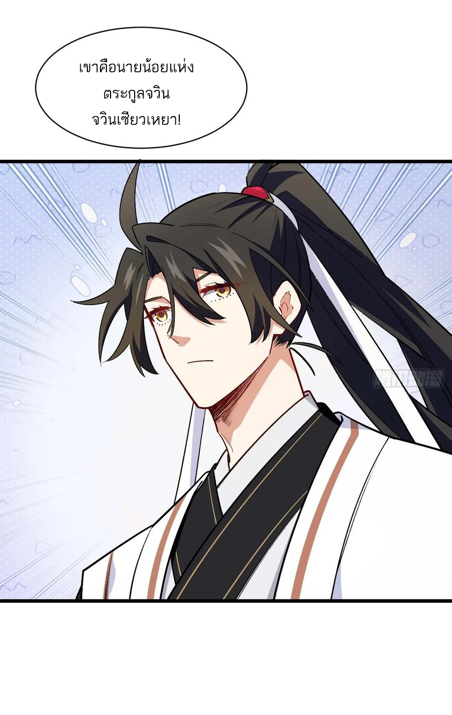 กำเนิดร่างเทวะบรรพกาล ตอนที่ 30 หน้า 8