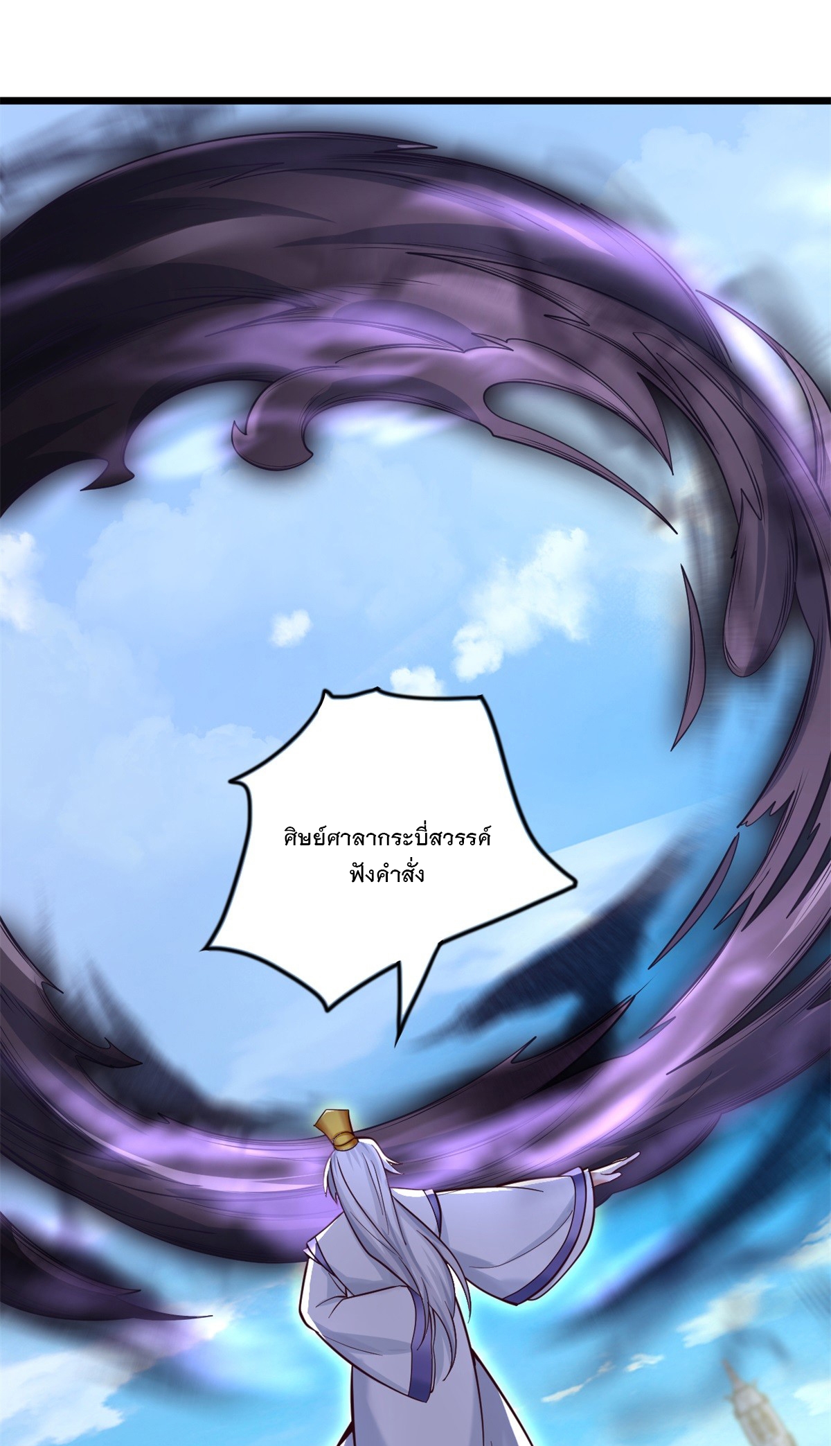 ด้วยเขตแดนกระบี่ ข้าสามารถเป็นเซียนกระบี่ได้ ตอนที่ 48 หน้า 10