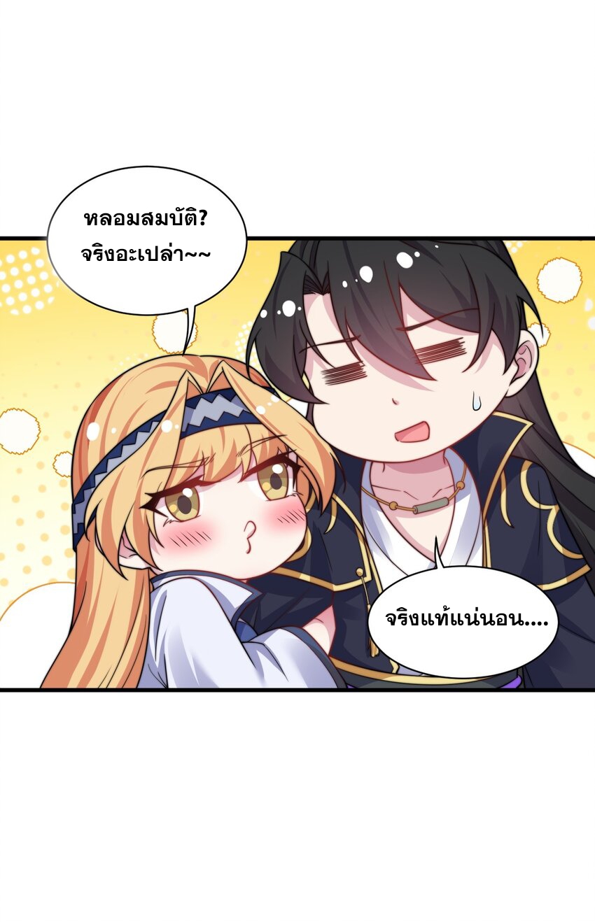 (ชนจีน) อาจารย์จอมวายร้ายกับลูกศิษย์ผู้อยู่ยงคงกระพัน ตอนที่ 84 หน้า 29