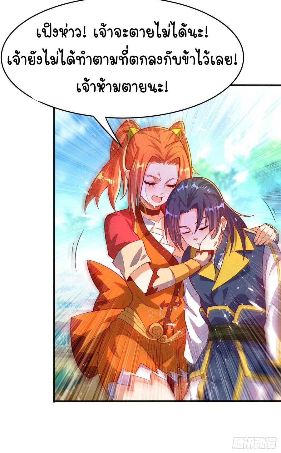 Wu ni ตอนที่ 41 หน้า 10