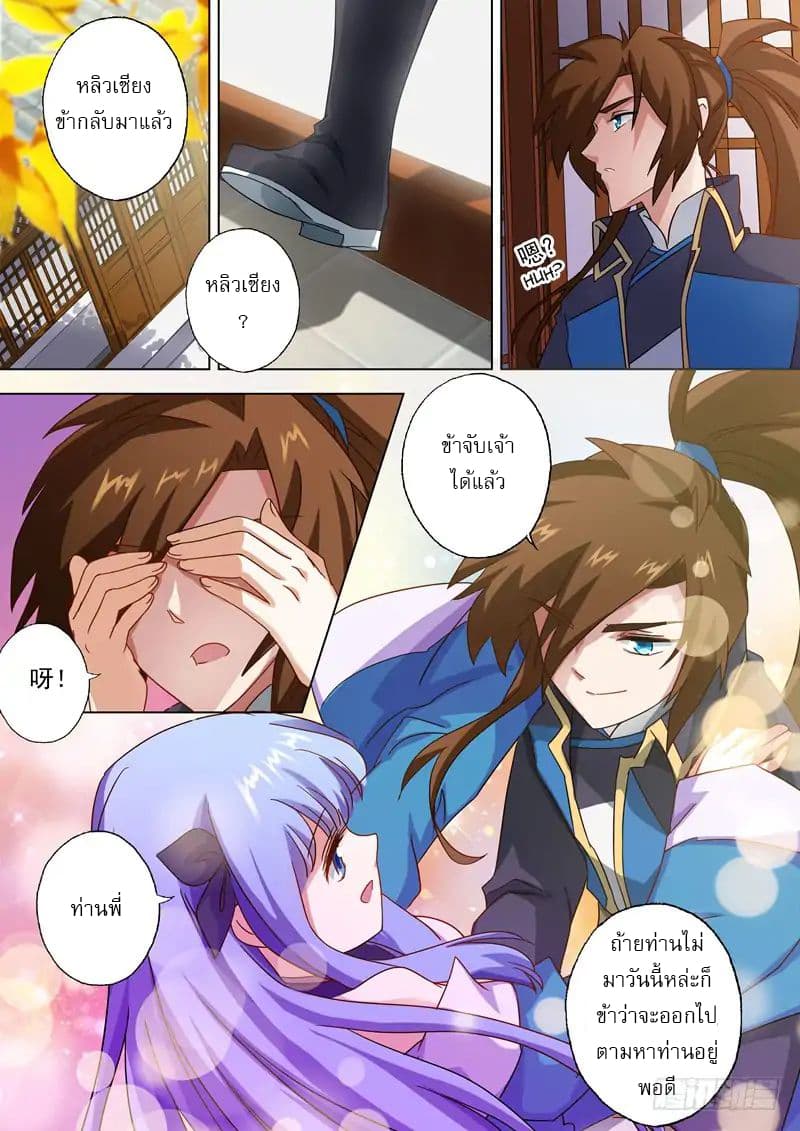 ดาบวิญญาณราชัน spirit sword sovereign ตอนที่ 61 หน้า 5