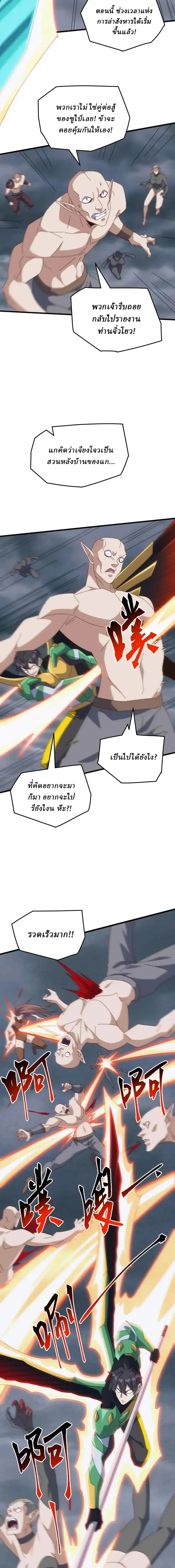 Domestication of Divine Beasts at the Beginning ตอนที่ 58 หน้า 7