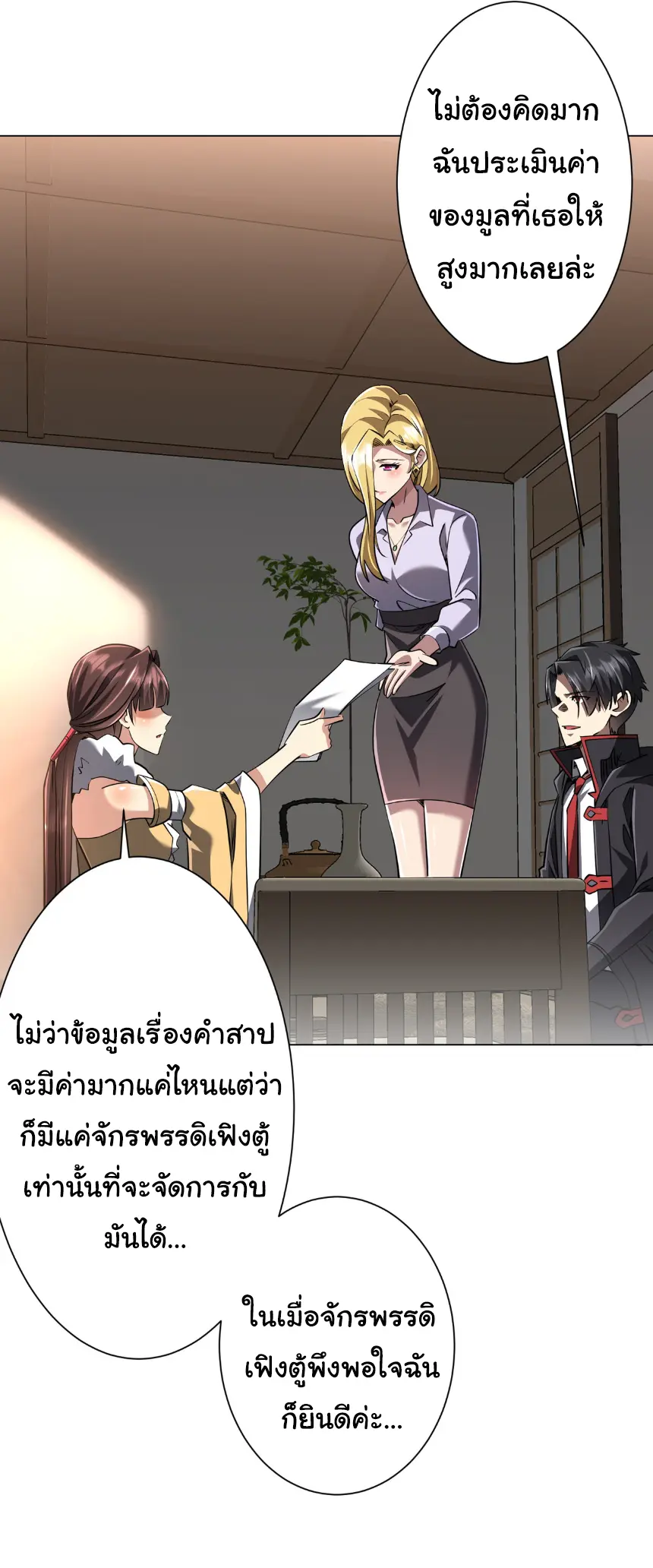 Start with trillions of coins ตอนที่ 274 หน้า 14