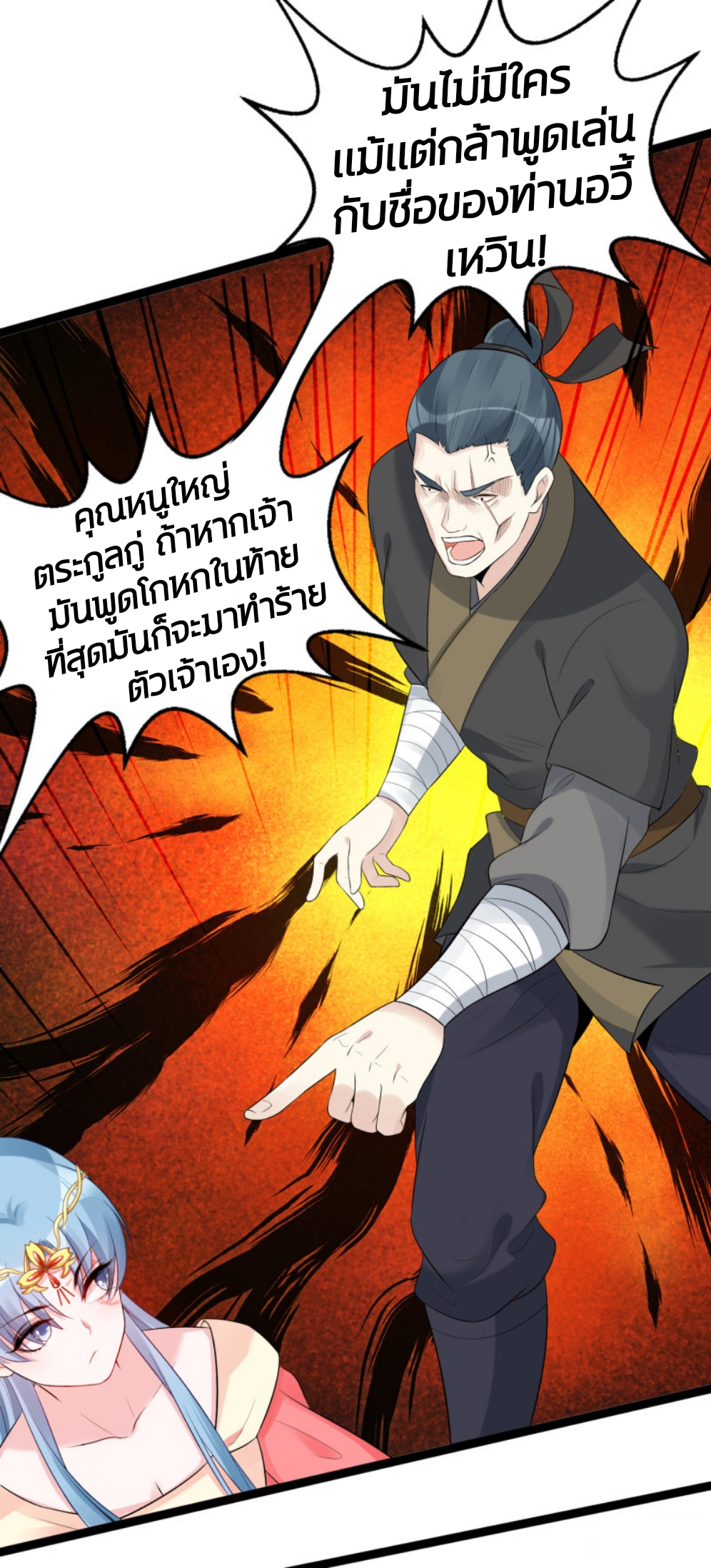 คุณหนูใหญ่แพทย์พิษมรณะ ตอนที่ 34 หน้า 5