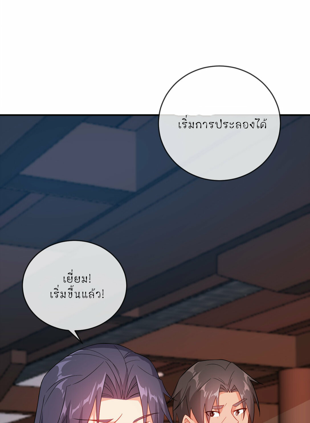 นักรบคีย์บอร์ดอมตะ ตอนที่ 54 หน้า 10