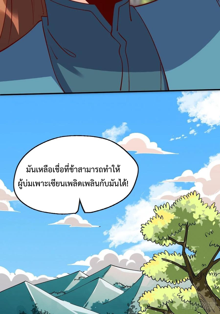 กลายเป็นว่าข้าคือจอมยุทธ์ผู้ยิ่งใหญ่ ตอนที่ 63 หน้า 32