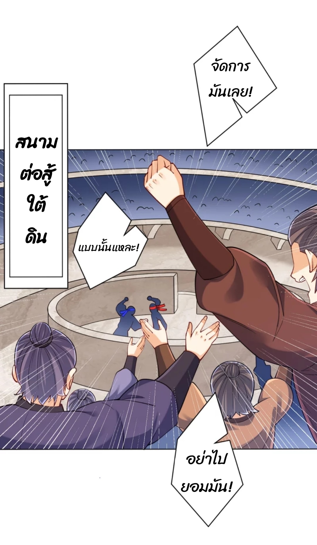 ข้ารับใช้ชั้นหนึ่ง ตอนที่ 261 หน้า 22