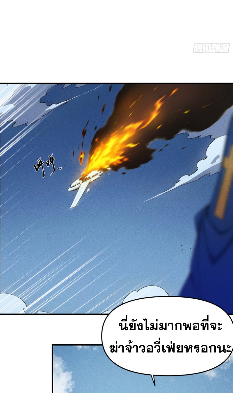 ข้าจะปลุกเทพเจ้าขึ้นมา! (I Have Revived The Chinese Gods!) ตอนที่ 7 หน้า 12