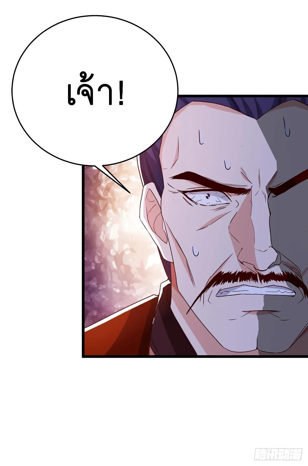 Dominate The Three Realms ตอนที่ 68 หน้า 18