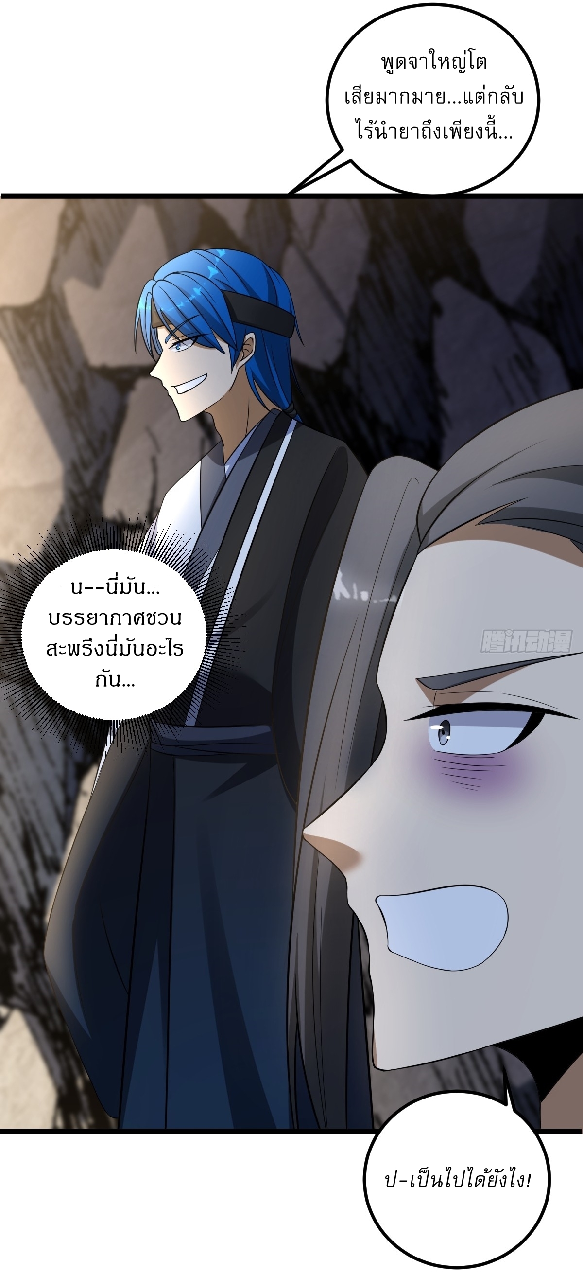 เก็บตัวร้อยปี จากนี้พี่ขอเทพ! INVINCIBLE AFTER A HUNDRED YEARS OF SECLUSION ตอนที่ 20 หน้า 16