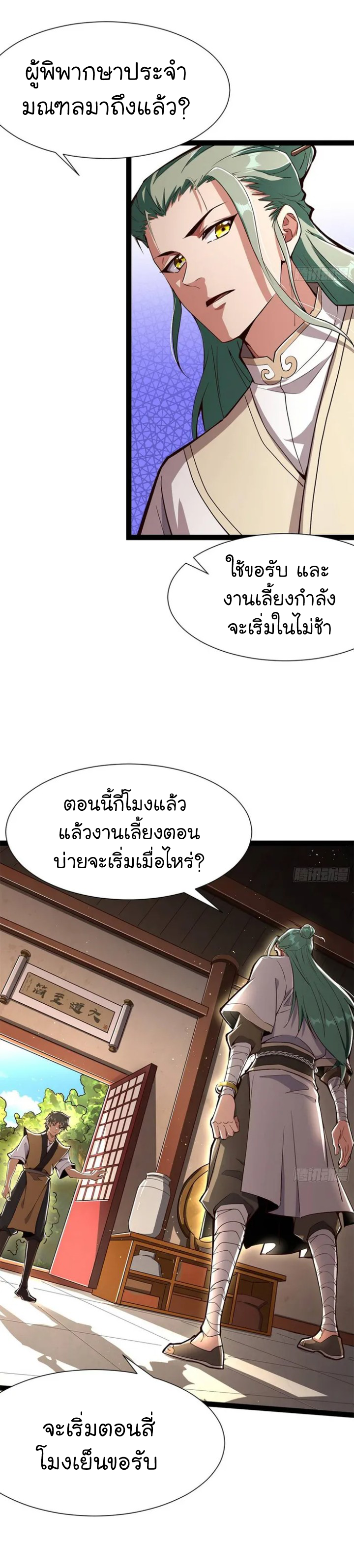 My Cultivation Simulator ตอนที่ 3 หน้า 2