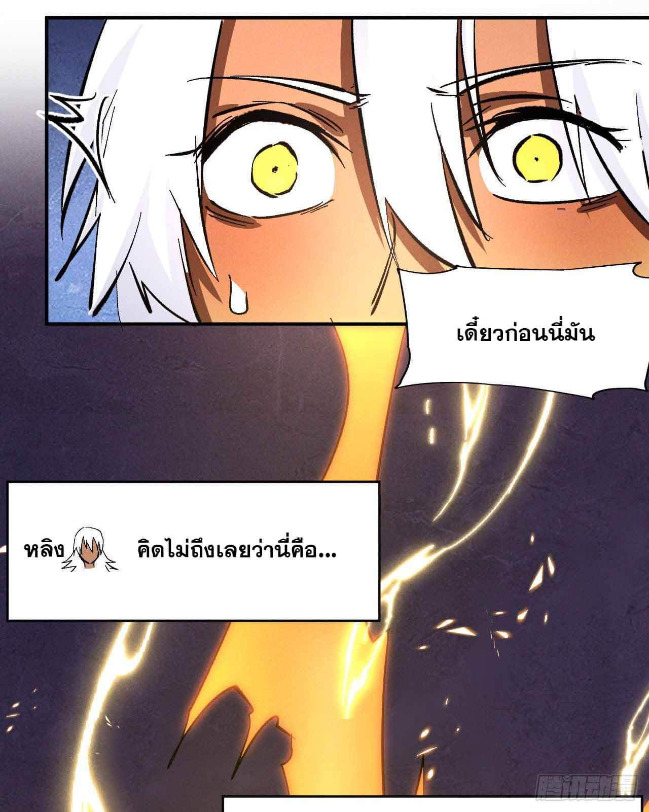 ตูข้านี่แหละเทพ (ทันจีน) ตอนที่ 44 หน้า 47