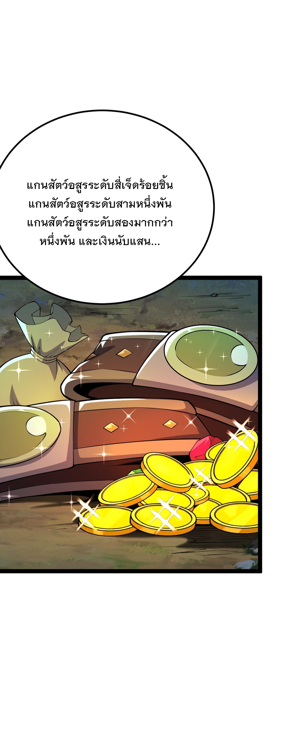 เทพกระบี่มรณะ (ชนจีน) ตอนที่ 81 หน้า 14